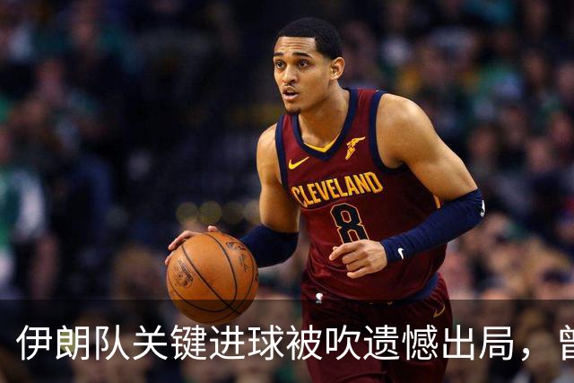 伊朗队关键进球被吹遗憾出局，曾任教哈佛大学的伊朗学者向FIFA索赔10亿美元