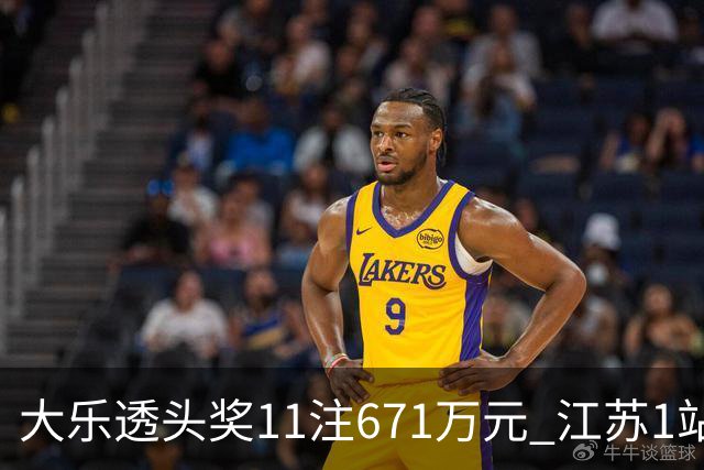 大乐透头奖11注671万元 江苏1站爆6715万大奖