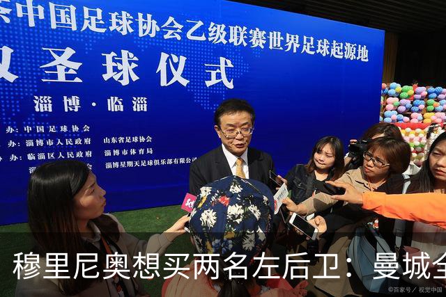 穆里尼奥想买两名左后卫：曼城全面手主推，阿森纳昔日爱徒是备选